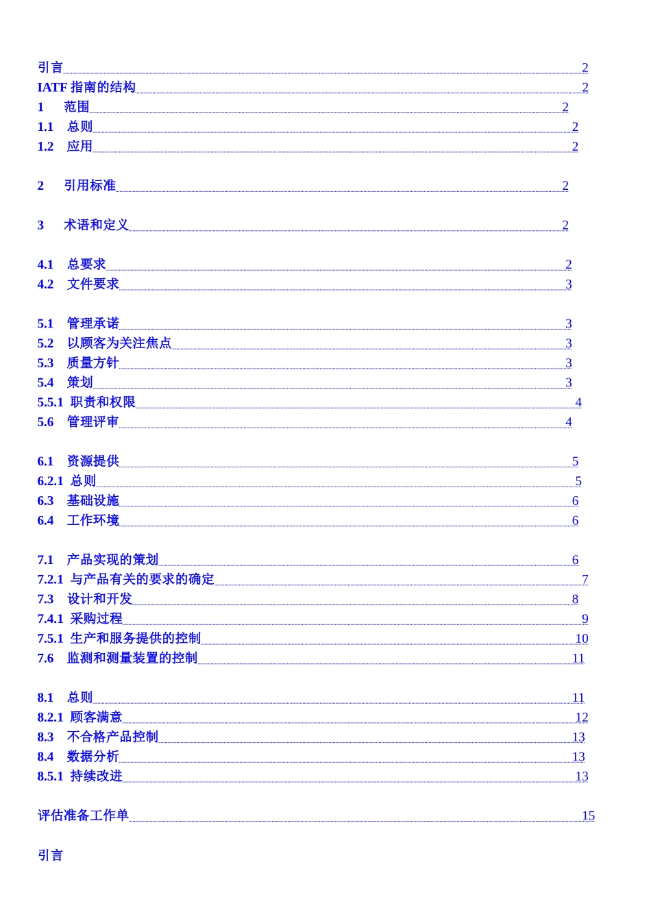 ISO-TS16949指南(1)_第2页