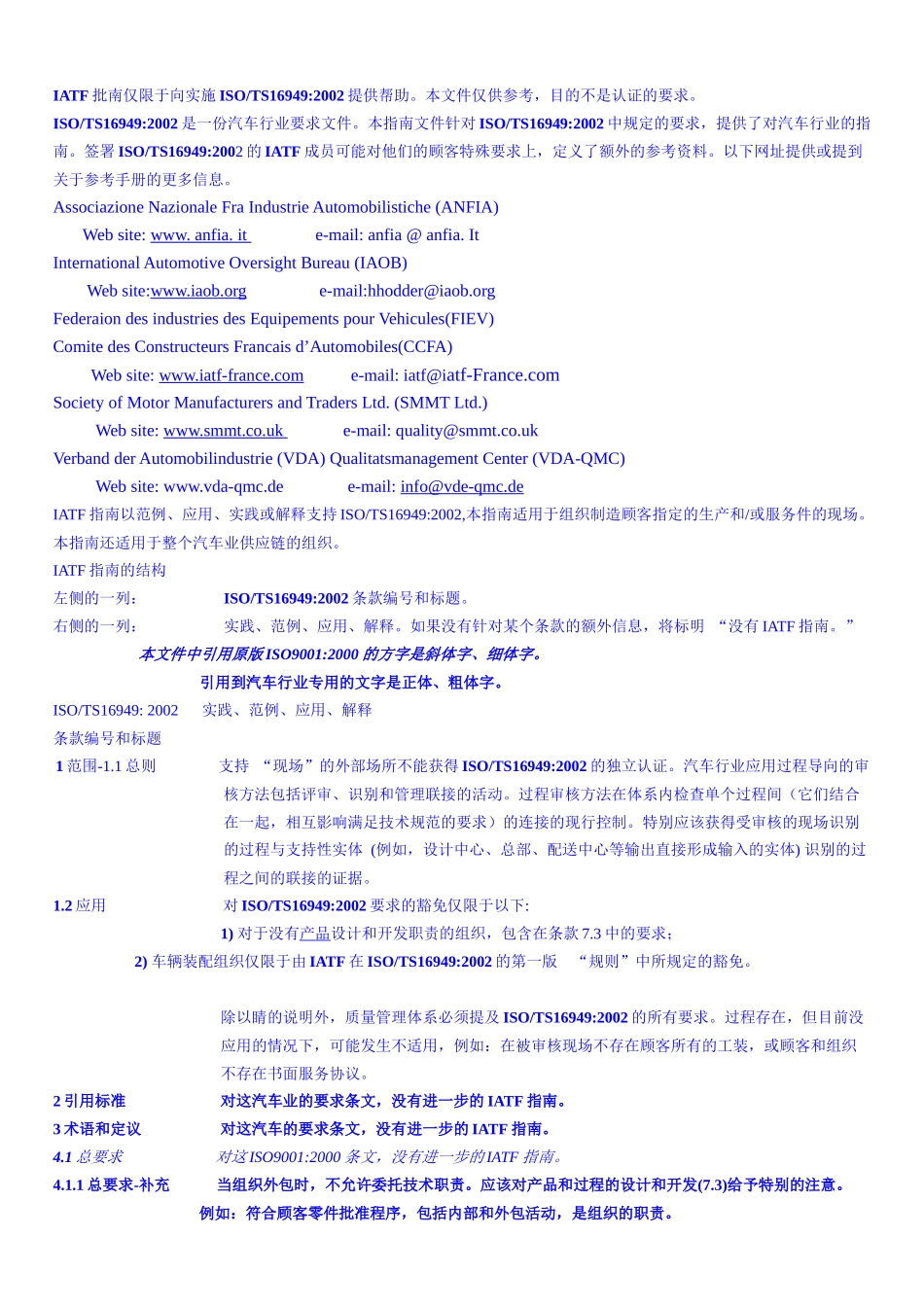 ISO-TS16949指南(1)_第3页