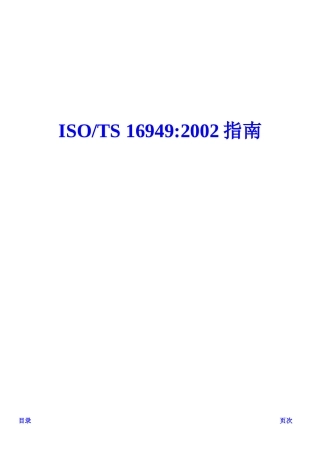 ISO-TS16949指南(1)