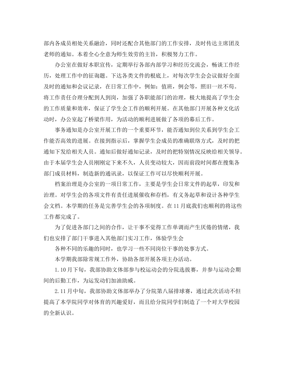 办公室工作参考总结系学生会办公室工作参考总结报告「6篇」_第3页