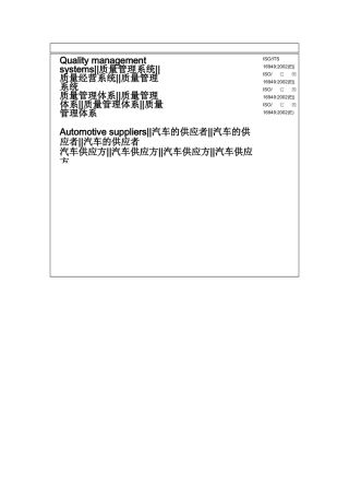 TS16949标准（英文DOC 52页）