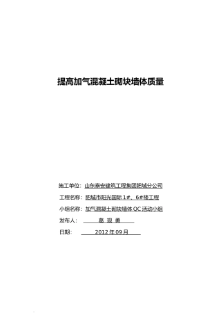 QC活动成果报告书(DOC23页)