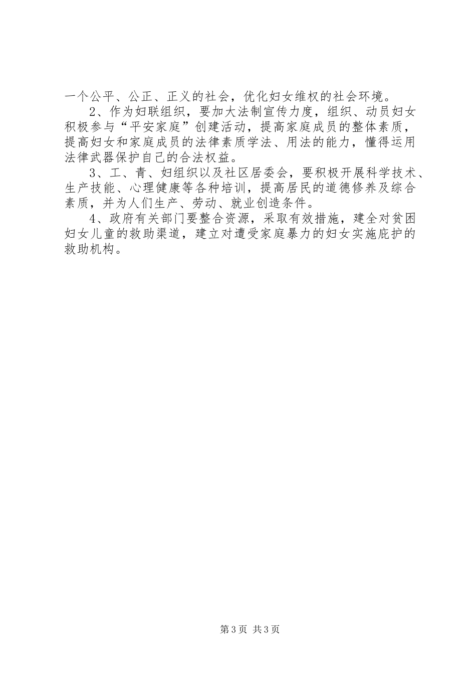 妇联信访工作分析报告(市)_第3页