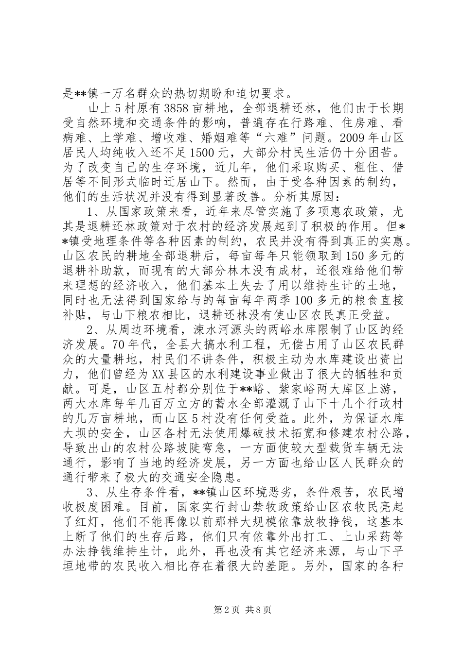 村镇特色城镇化建设工作汇报_第2页