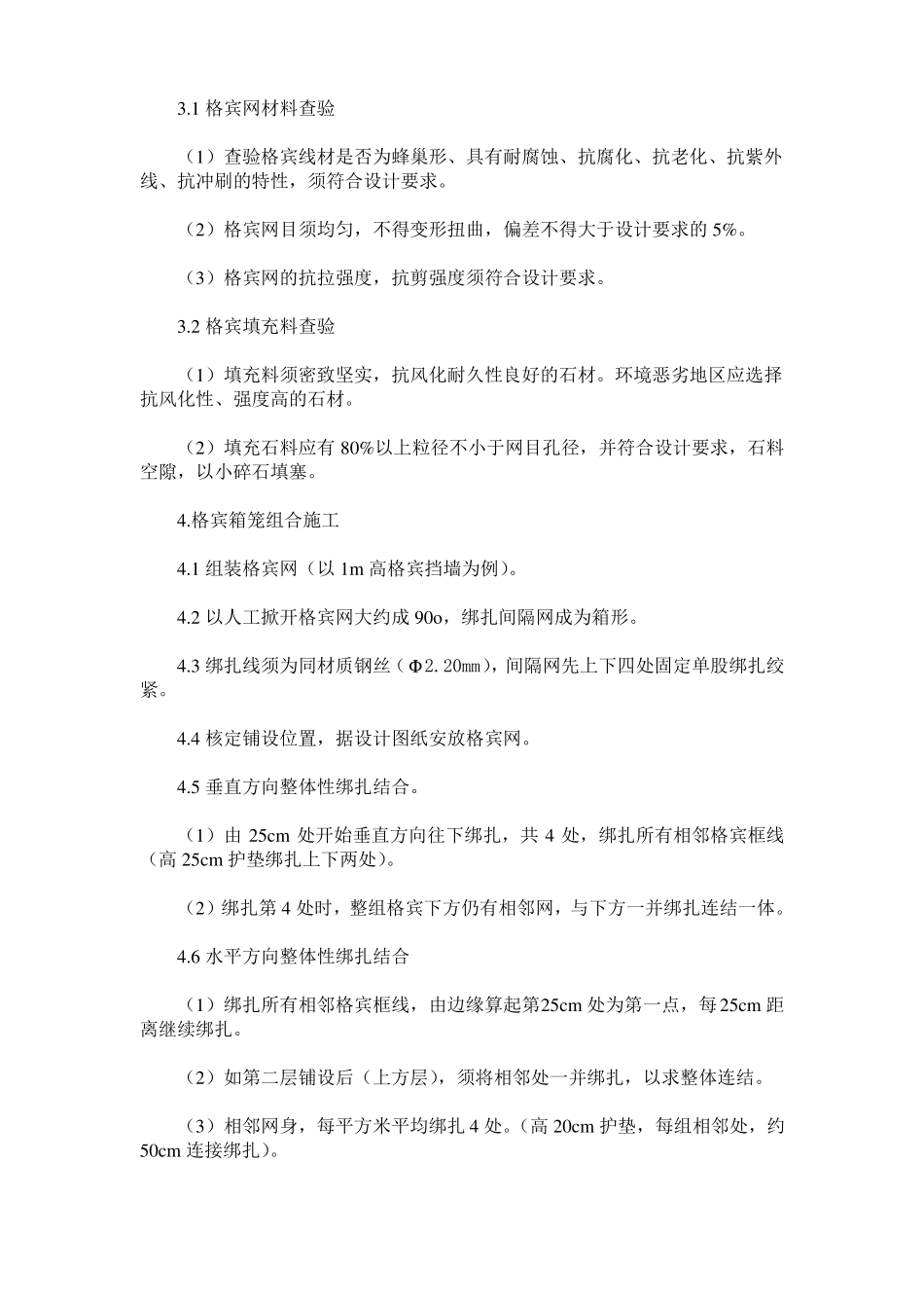 格宾网箱防护工程施工技术_第3页