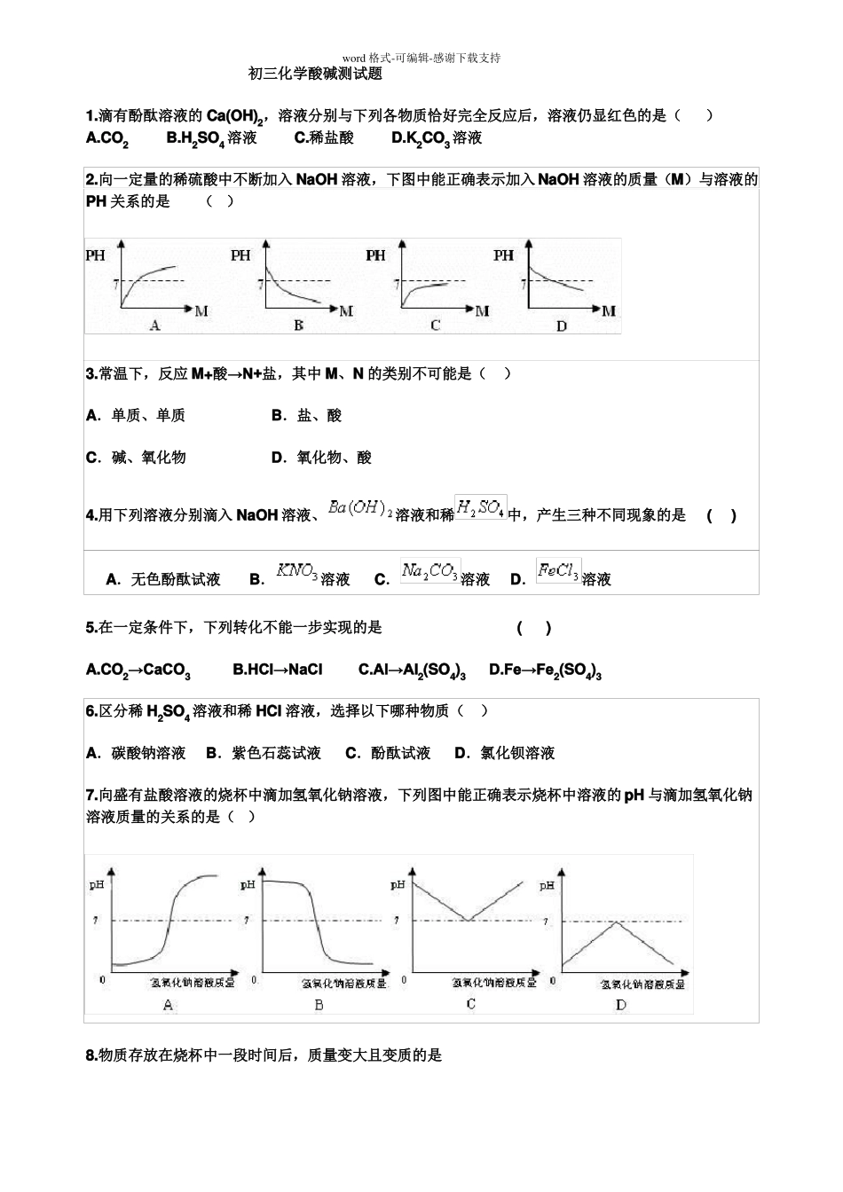 初三化学酸碱测试题_第1页