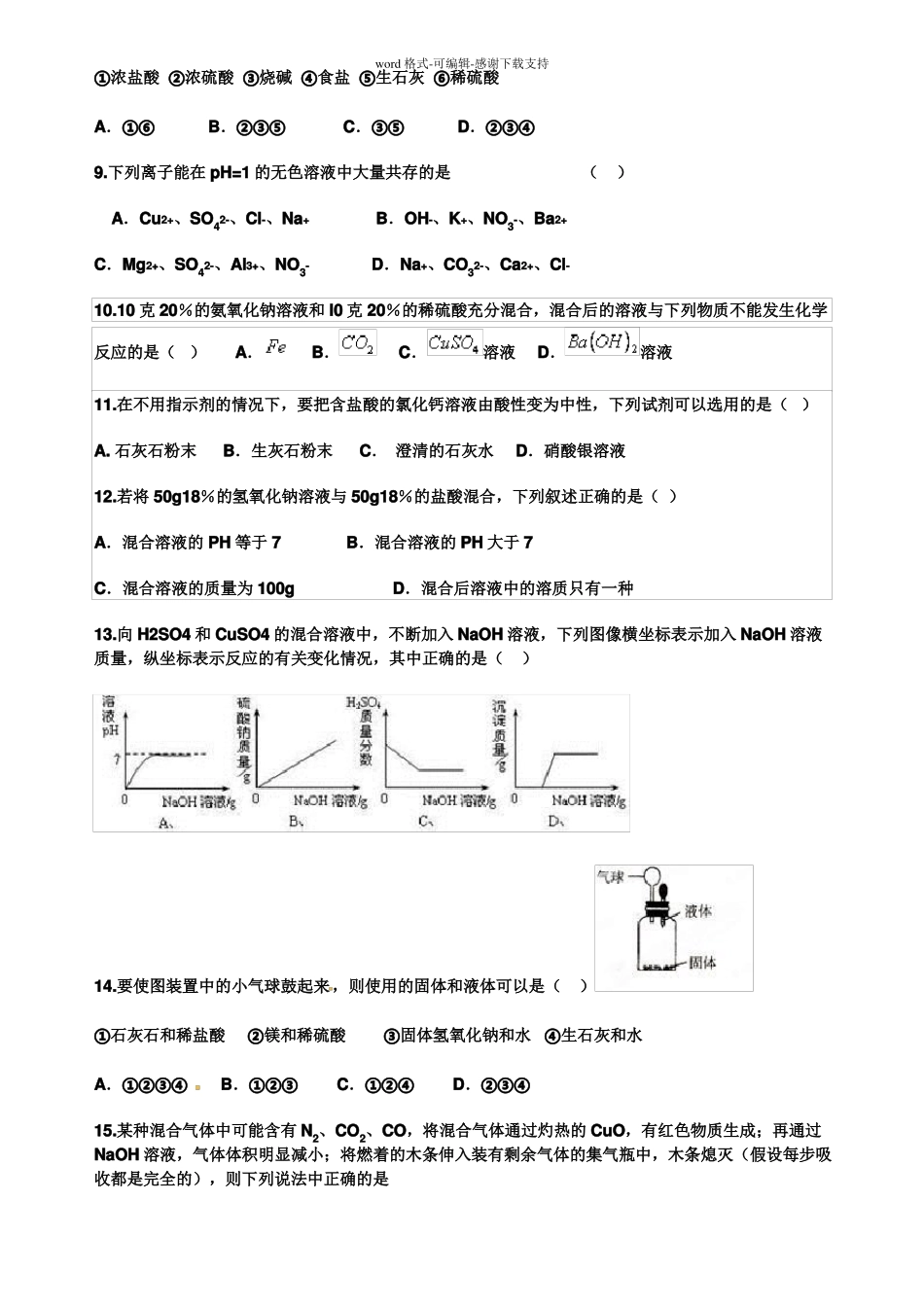 初三化学酸碱测试题_第2页