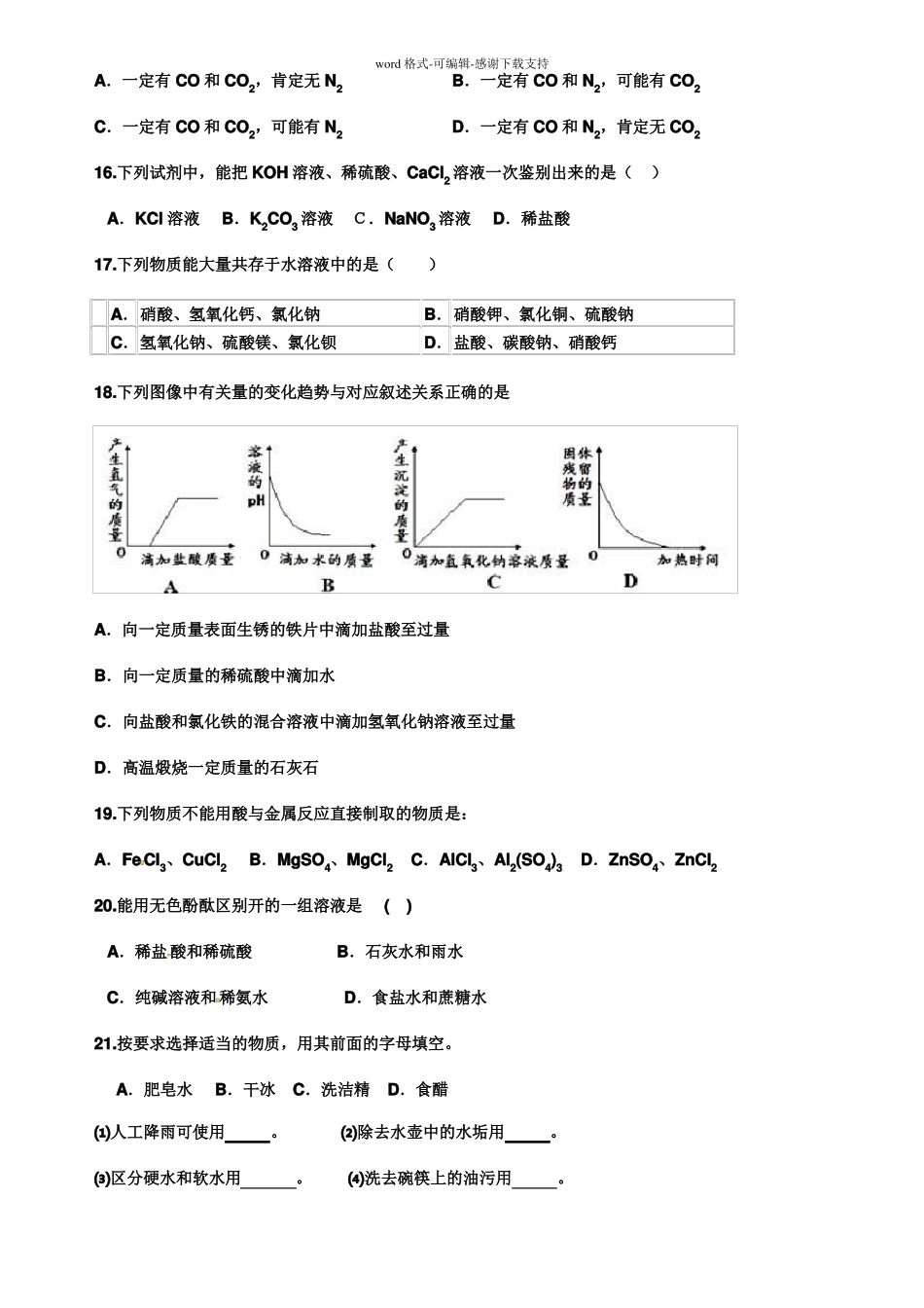 初三化学酸碱测试题_第3页
