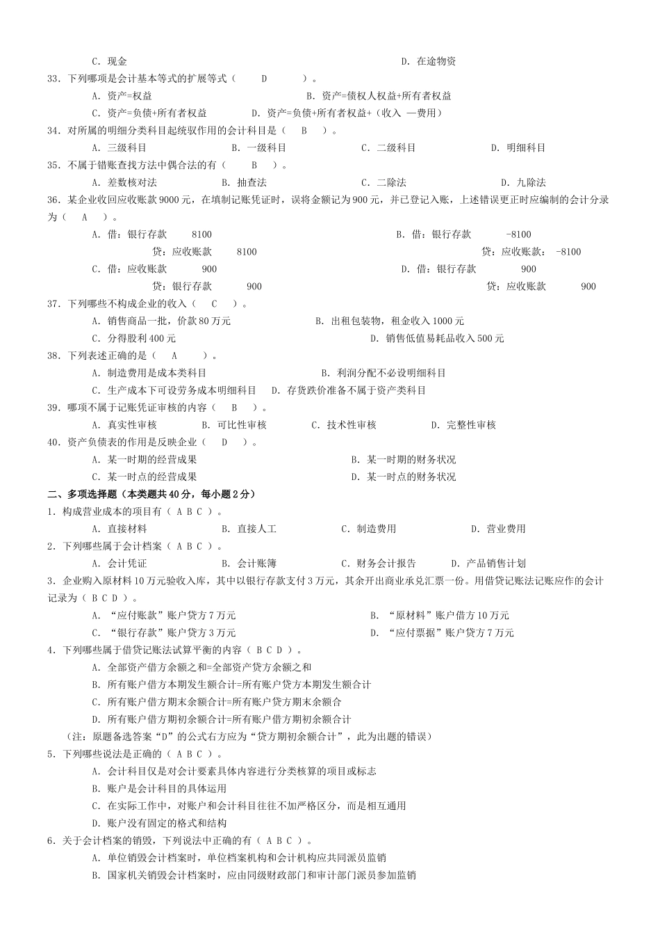 山东省年度会计从业资格考试_第3页