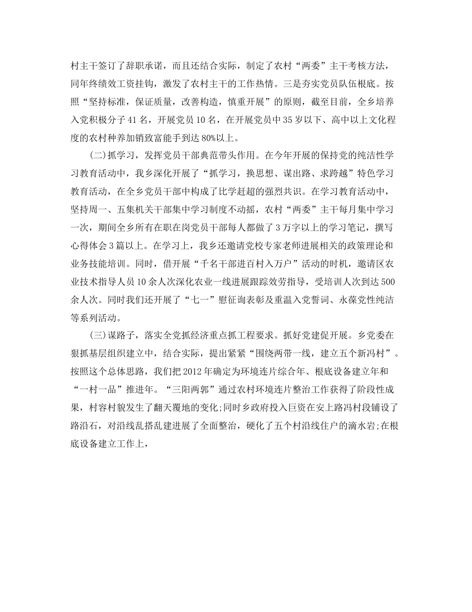 办公室工作参考总结冯村乡开展六个一活动及学习《规定》情况汇报_第2页