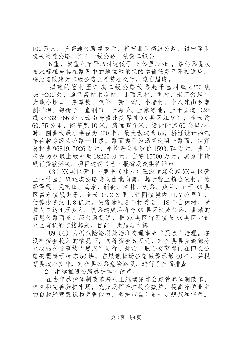 关于全县交通工作经济运行情况分析的报告_第3页