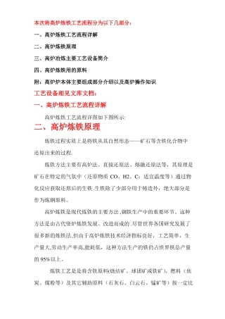高炉炼铁工艺流程经典之作