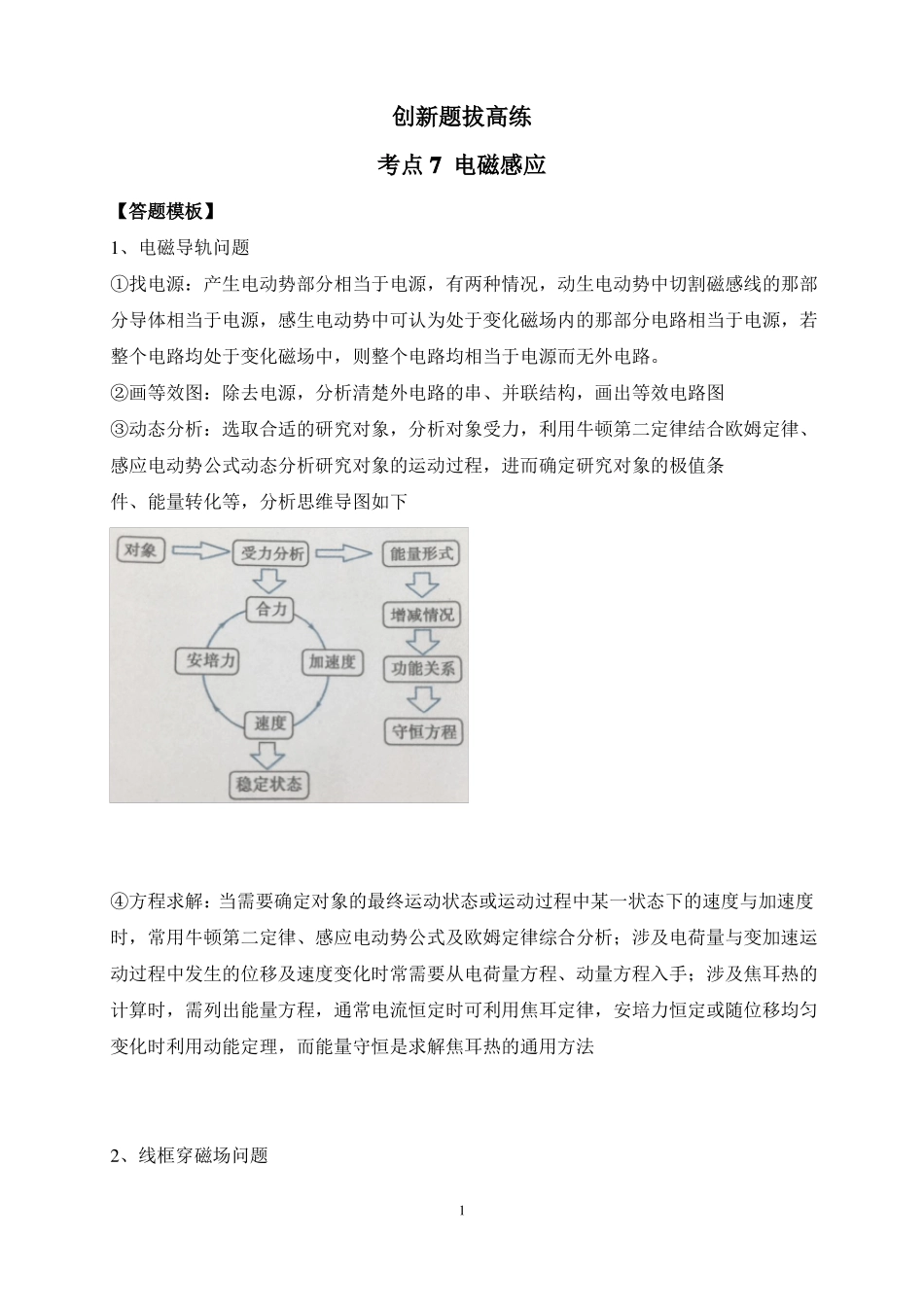 高考物理一轮复习创新题拔高练考点7电磁感应_第1页