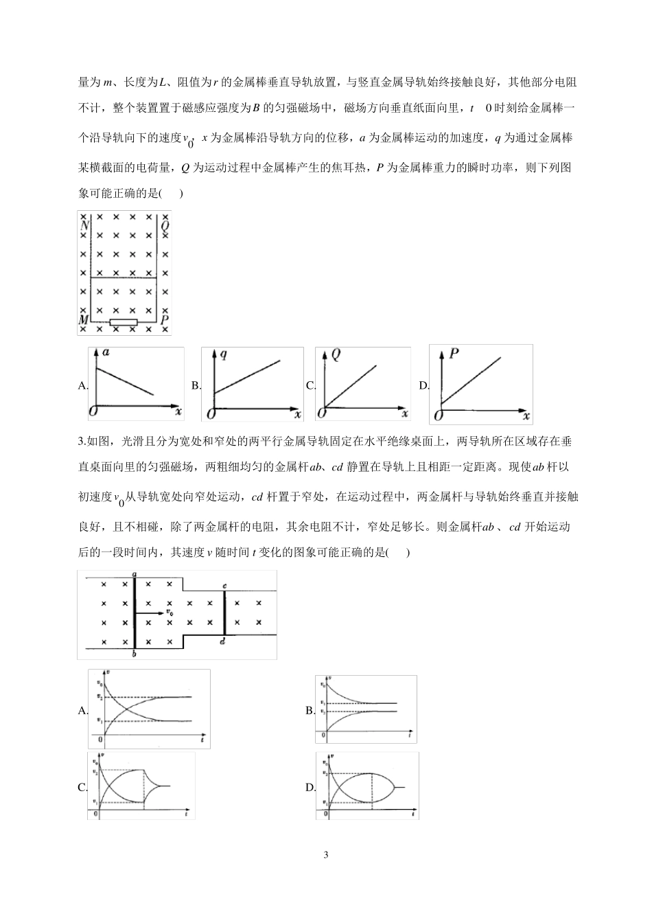 高考物理一轮复习创新题拔高练考点7电磁感应_第3页