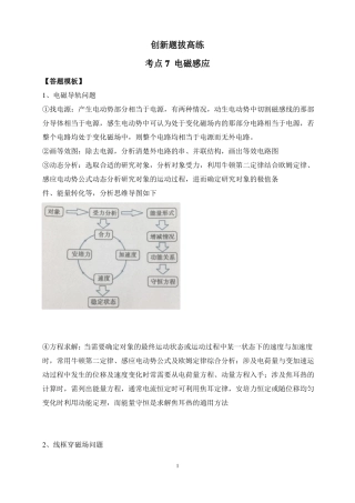 高考物理一轮复习创新题拔高练考点7电磁感应