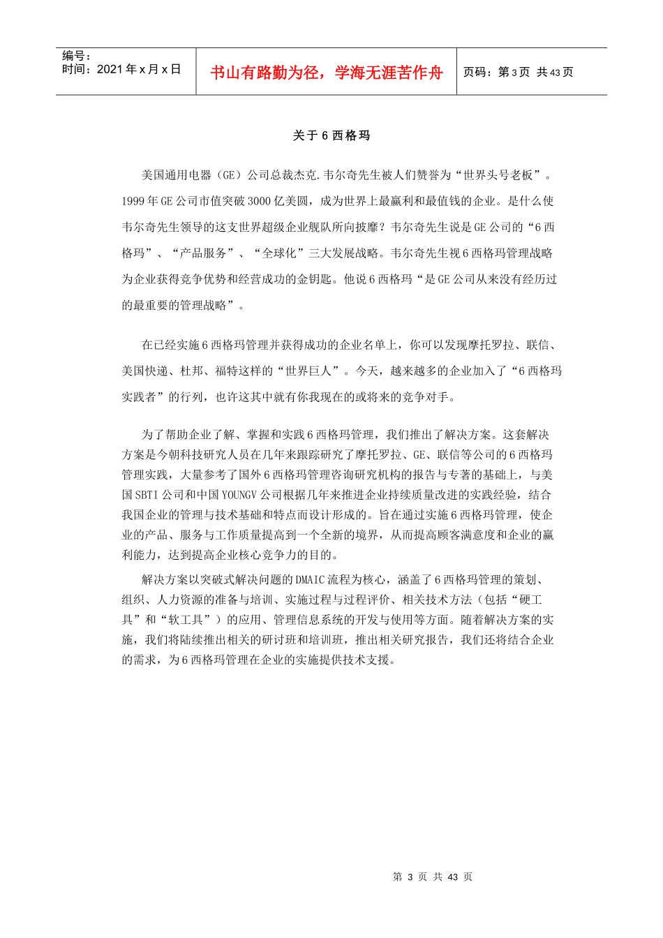 六西格玛管理战略详解(1)_第3页