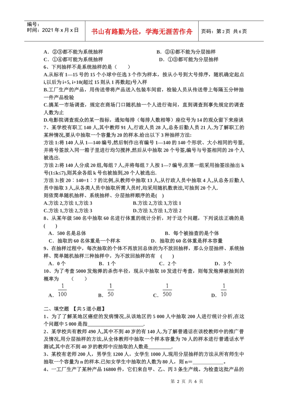 21随机抽样练习题_第2页