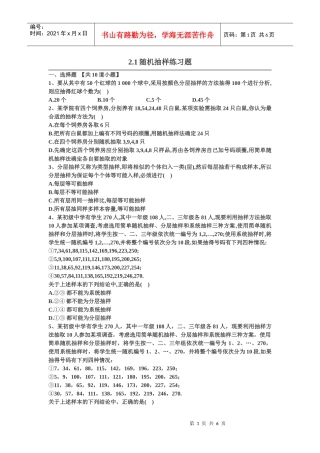 21随机抽样练习题
