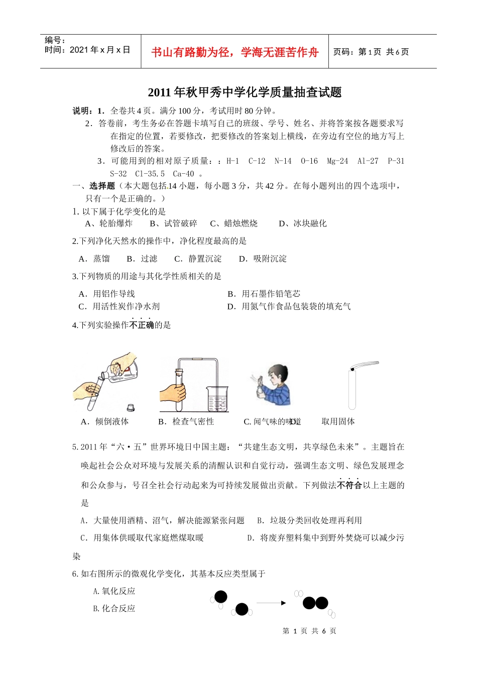 9年级化学质量抽查_第1页