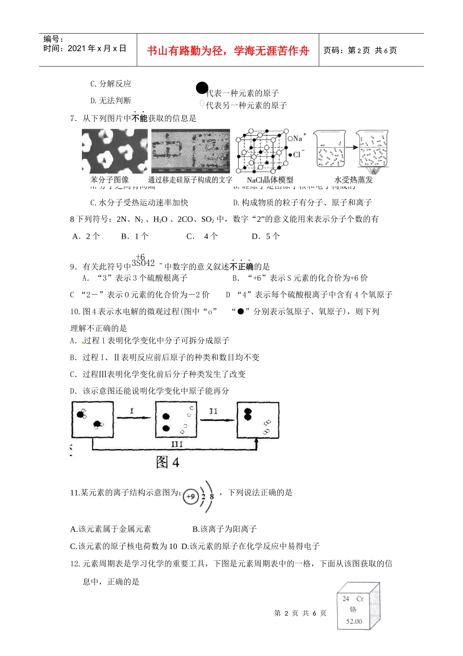 9年级化学质量抽查_第2页