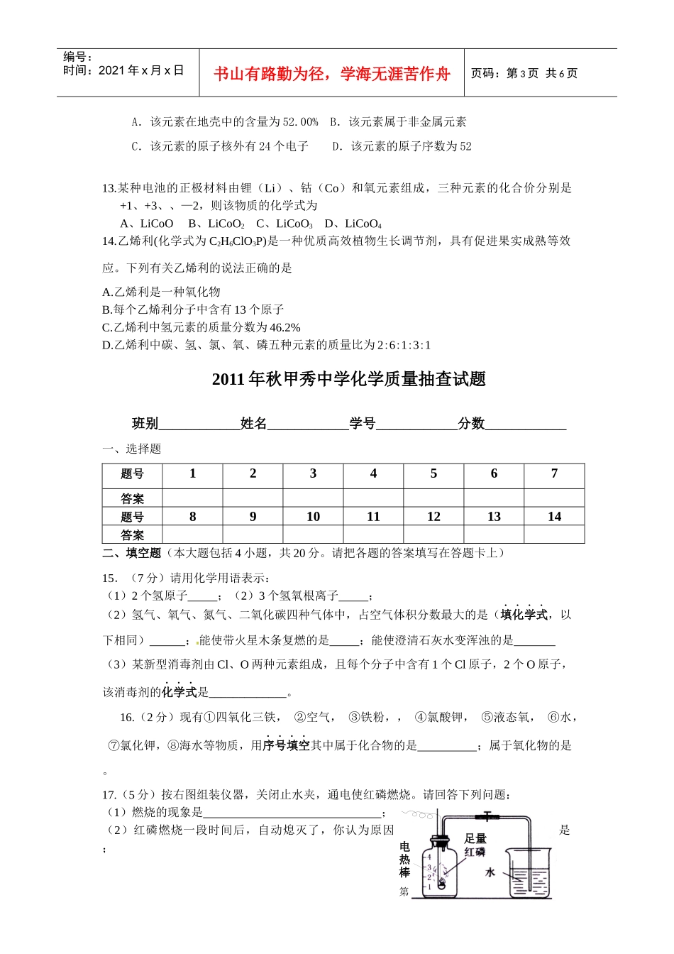 9年级化学质量抽查_第3页