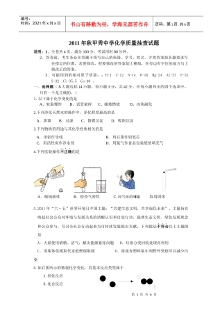 9年级化学质量抽查