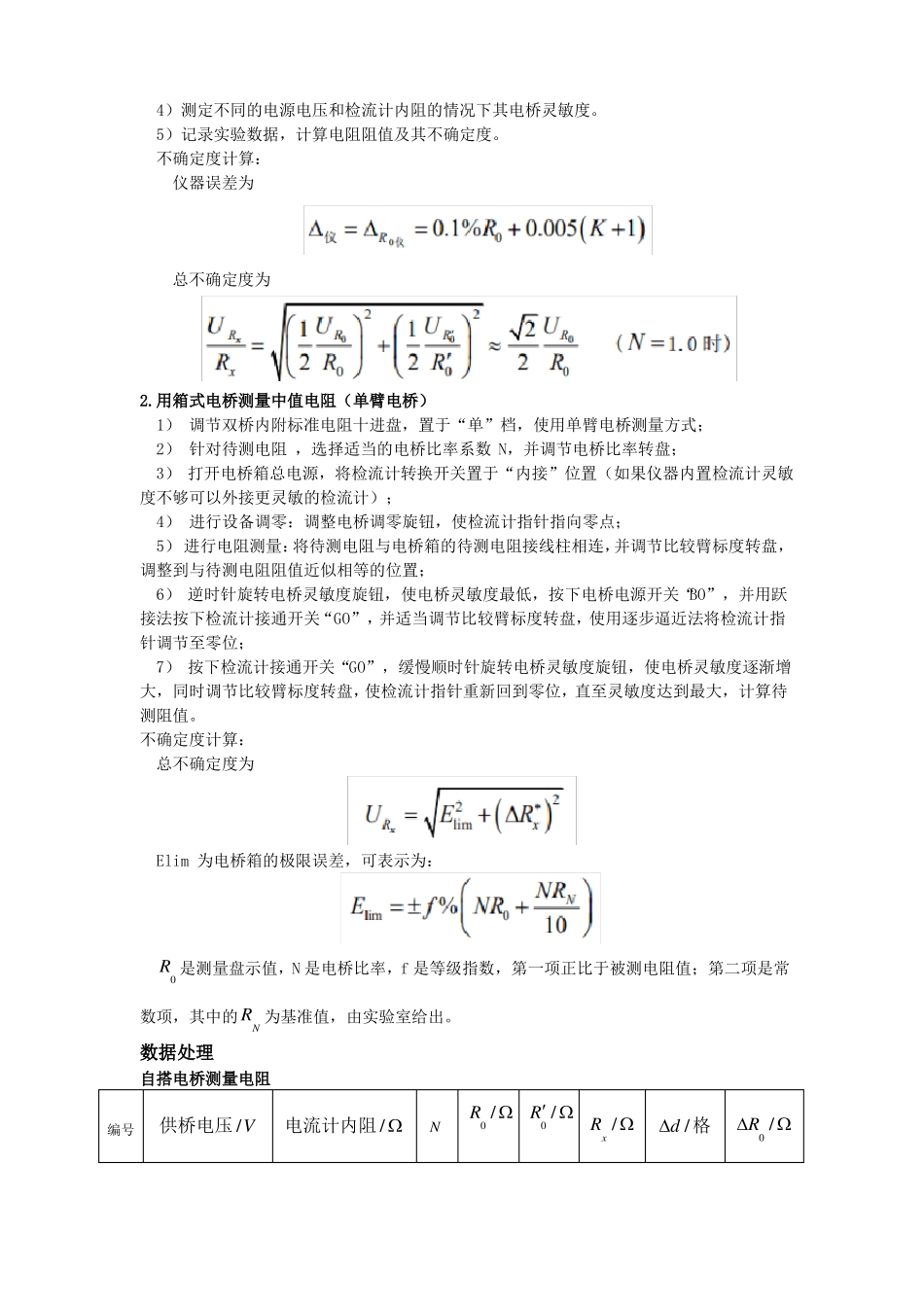 用电桥测电阻试验报告_第3页