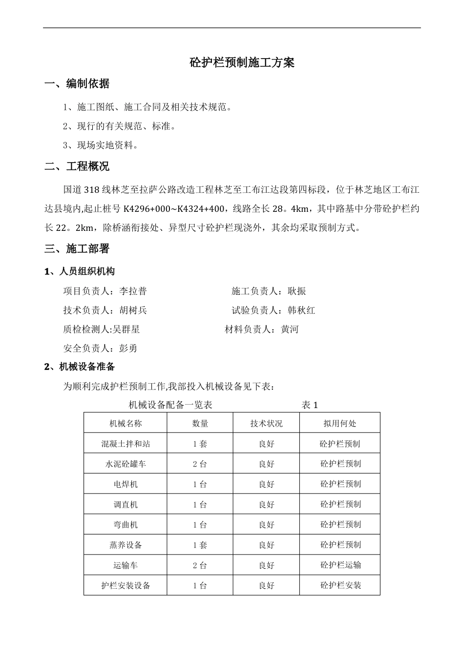 砼护栏预制施工方案_第2页