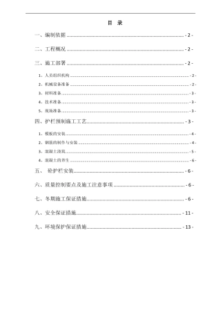 砼护栏预制施工方案