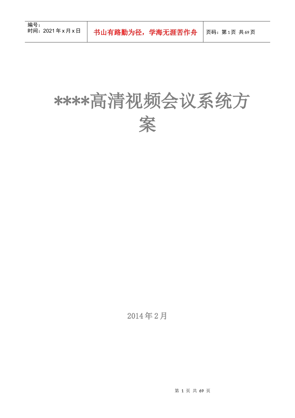 POLYCOM高清方案HDX8000_第1页