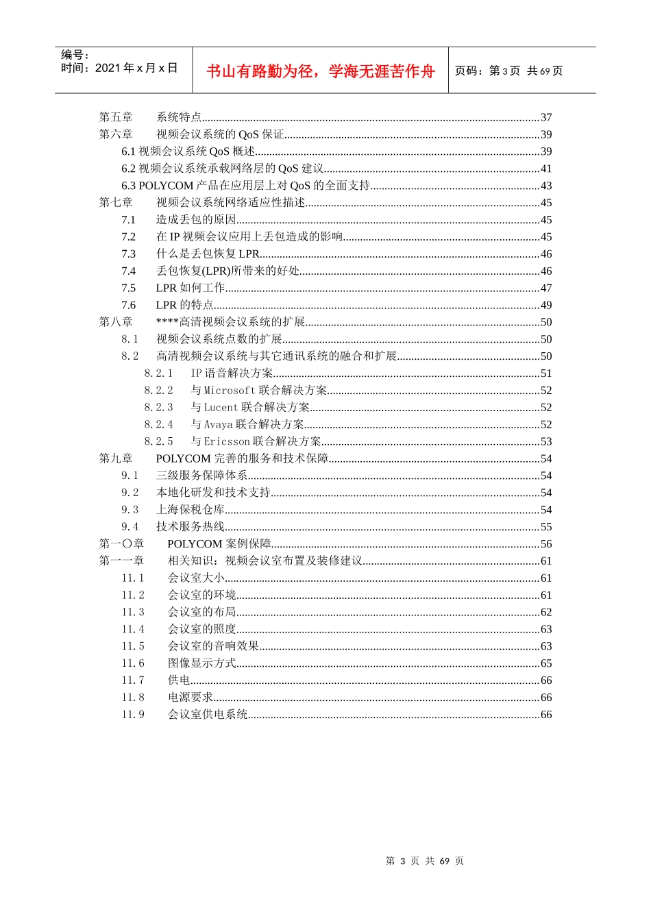 POLYCOM高清方案HDX8000_第3页