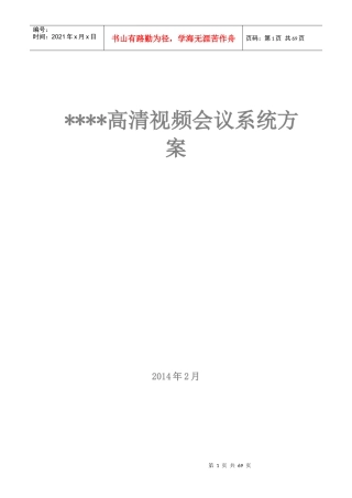 POLYCOM高清方案HDX8000