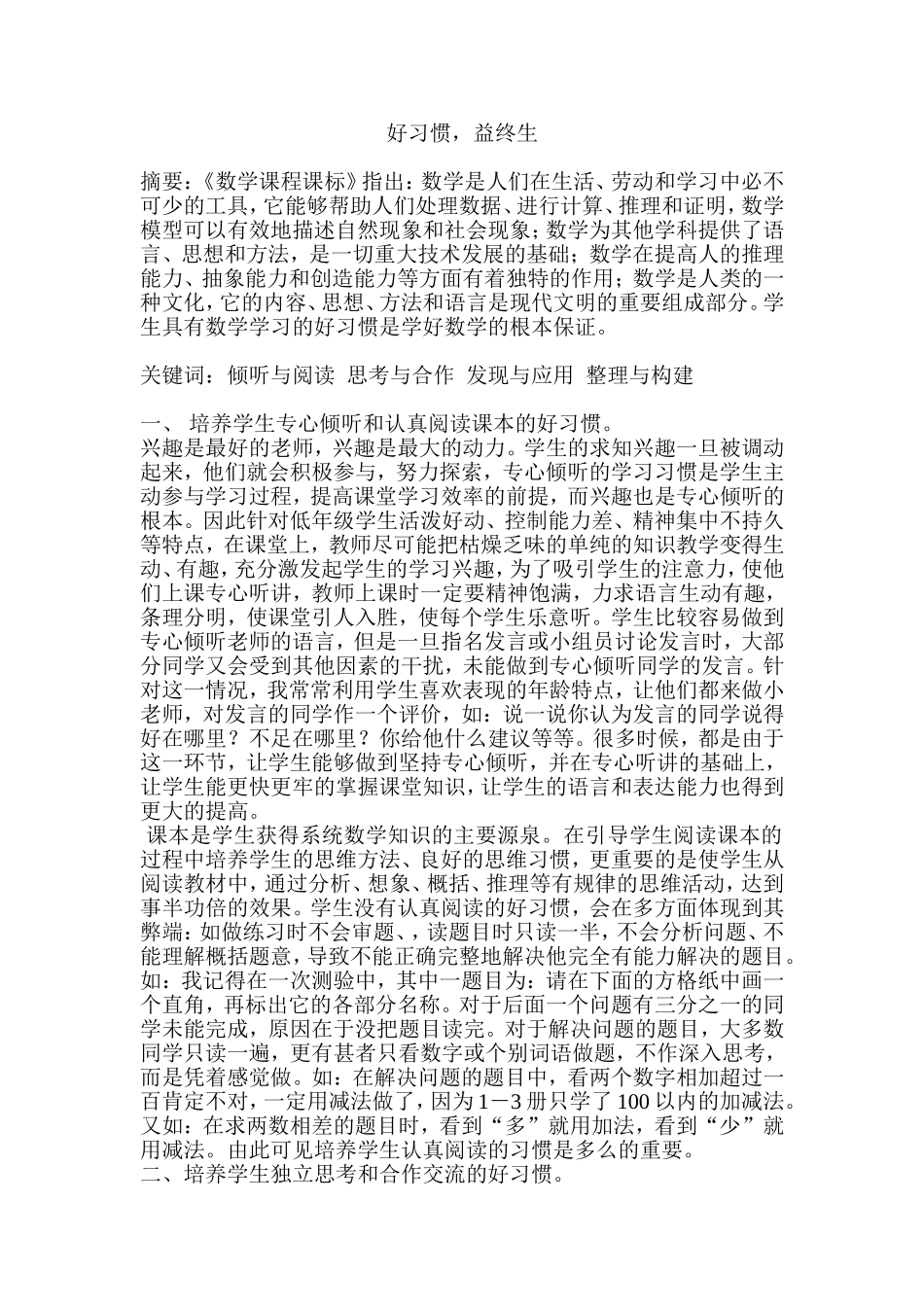 好习惯益终生_第1页