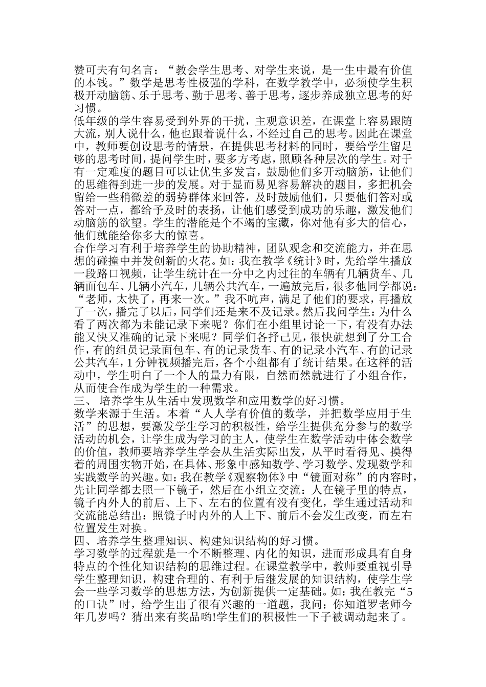 好习惯益终生_第2页