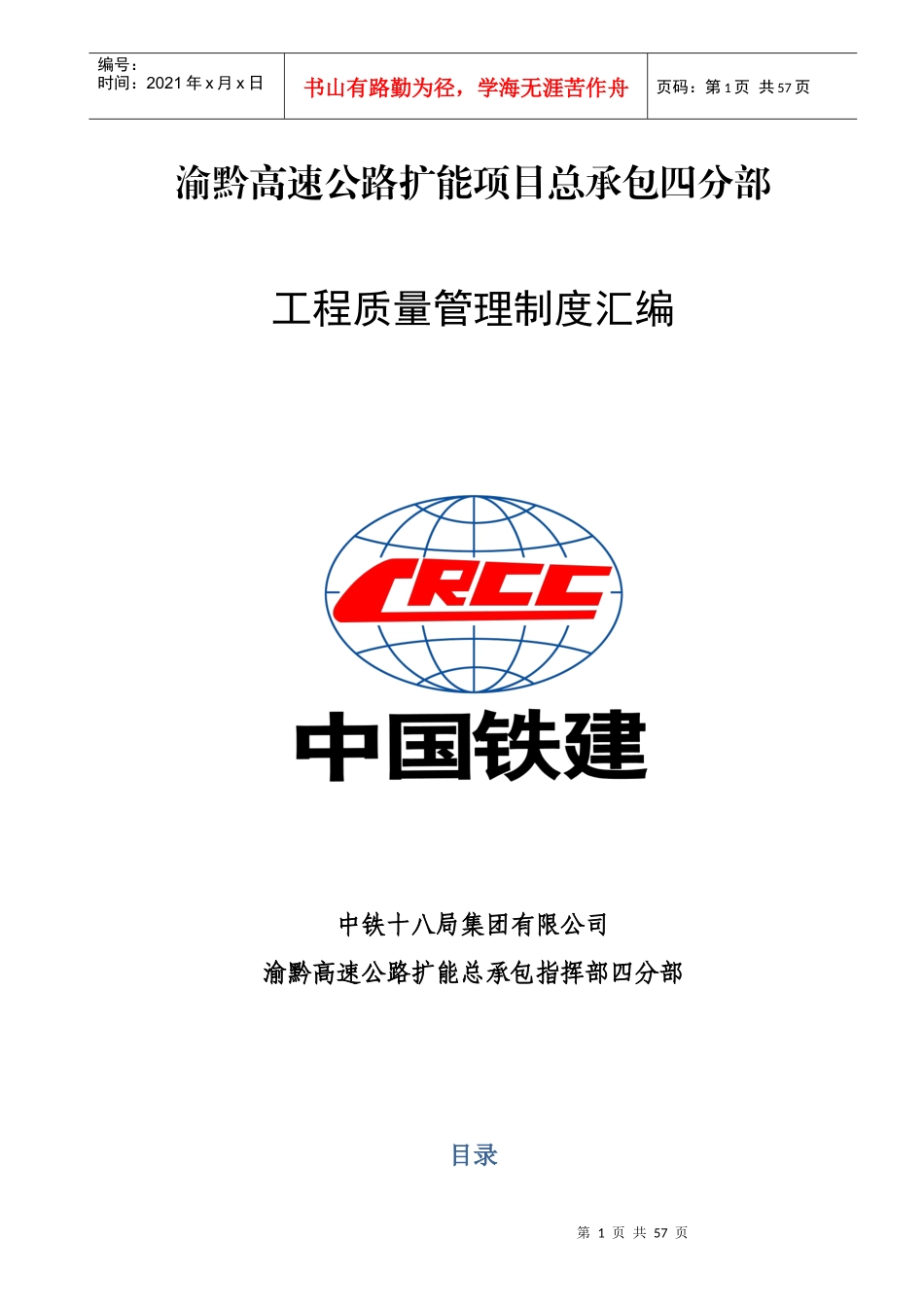 工程质量认可制度汇编(最终版)_第1页