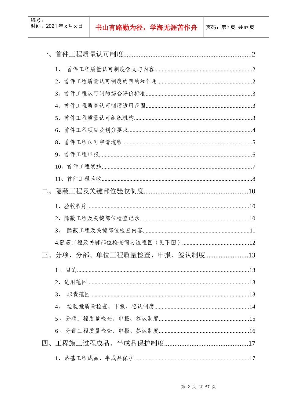工程质量认可制度汇编(最终版)_第2页