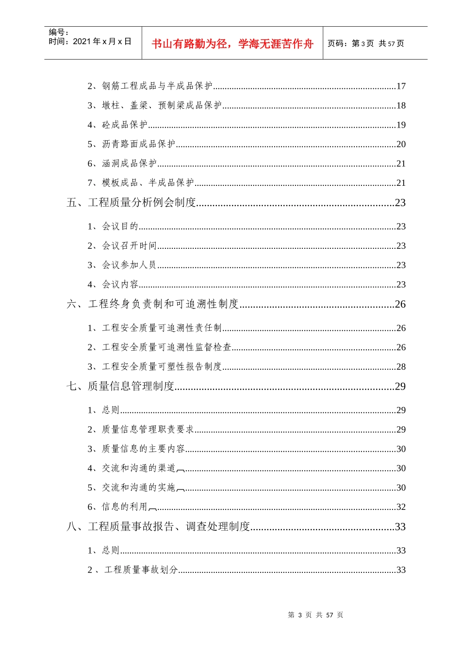 工程质量认可制度汇编(最终版)_第3页
