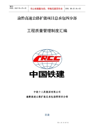 工程质量认可制度汇编(最终版)