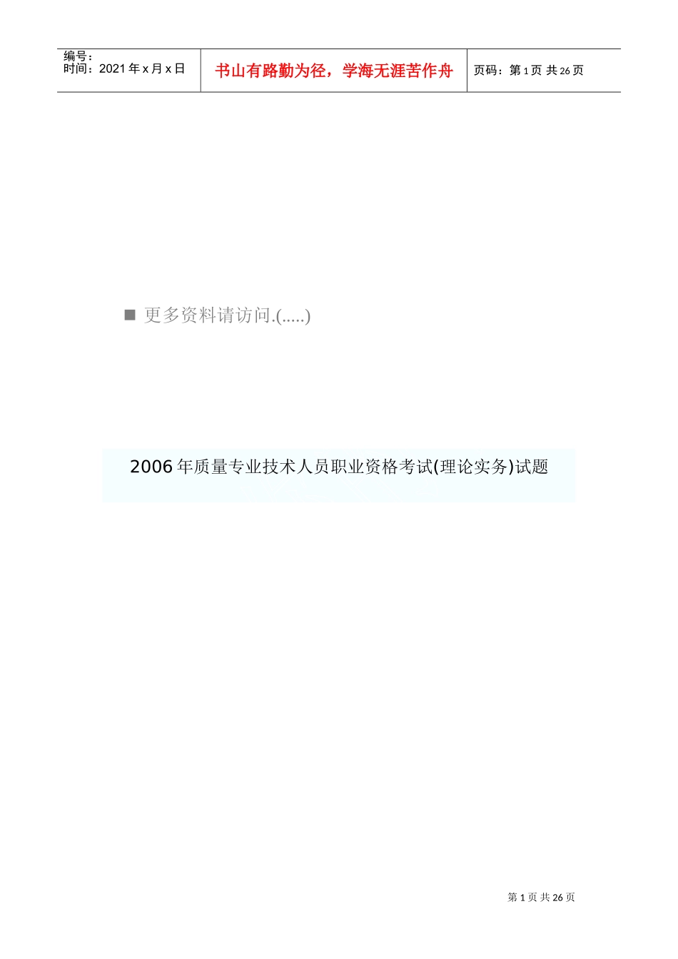 质量专业技术人员职业资格考试_第1页