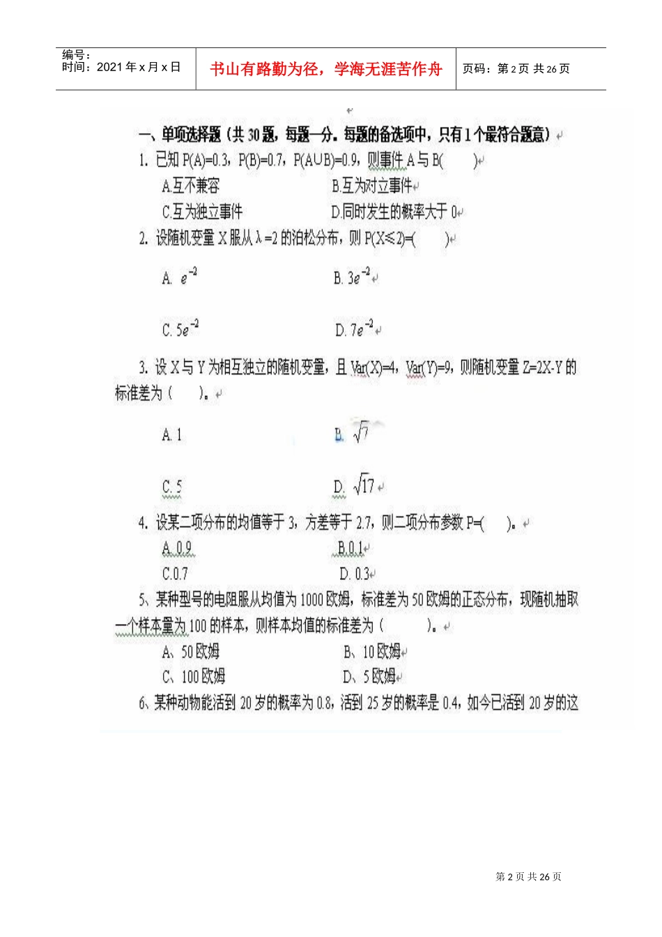 质量专业技术人员职业资格考试_第2页