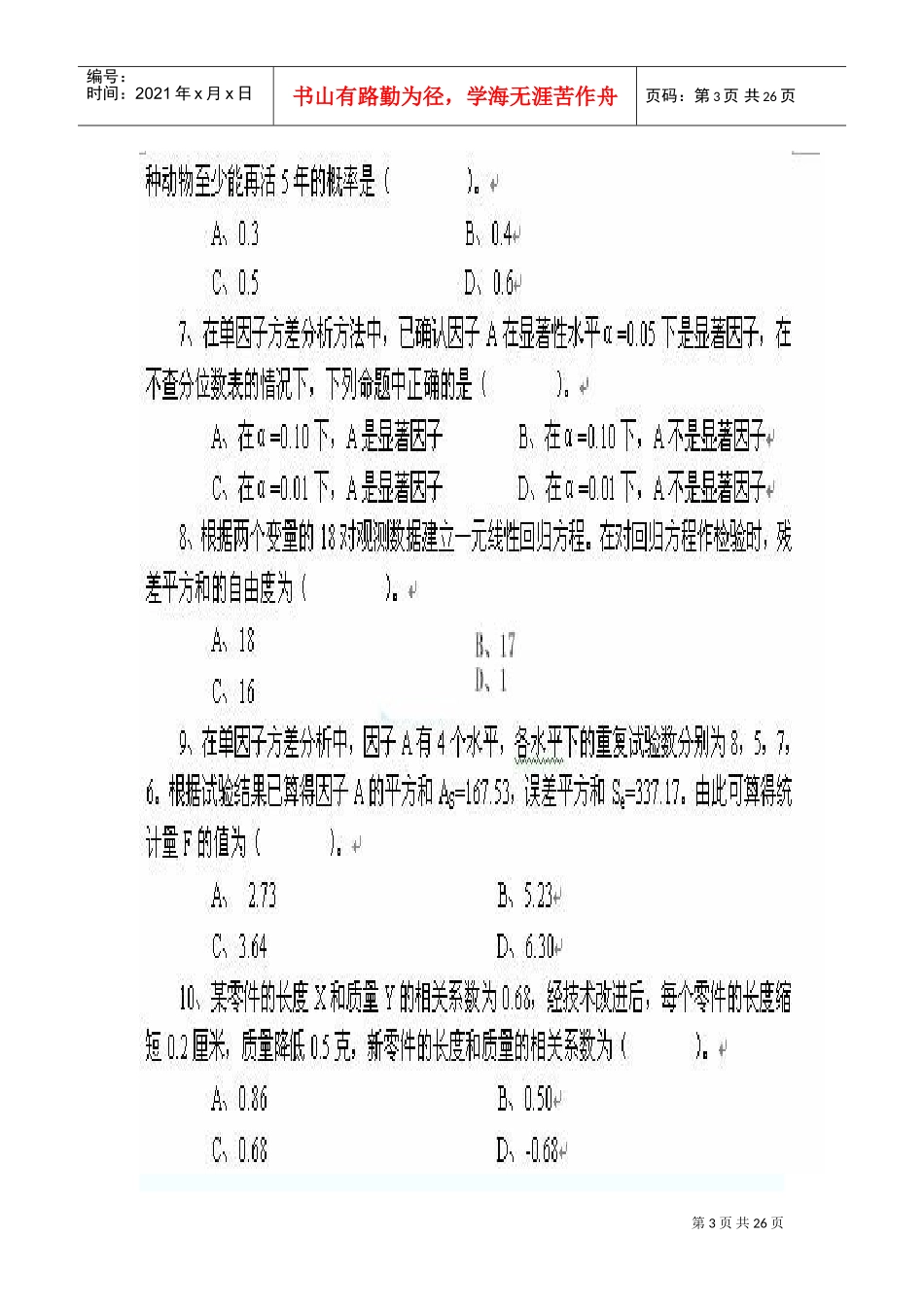 质量专业技术人员职业资格考试_第3页