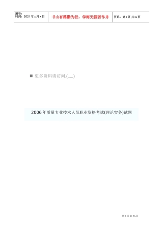 质量专业技术人员职业资格考试