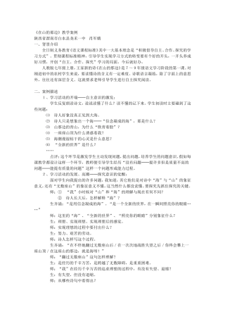 《在山的那边》教学案例