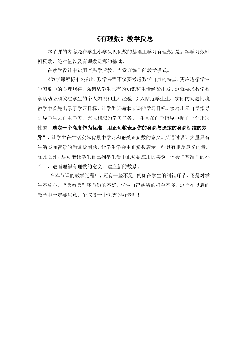 《有理数》教学反思_第1页