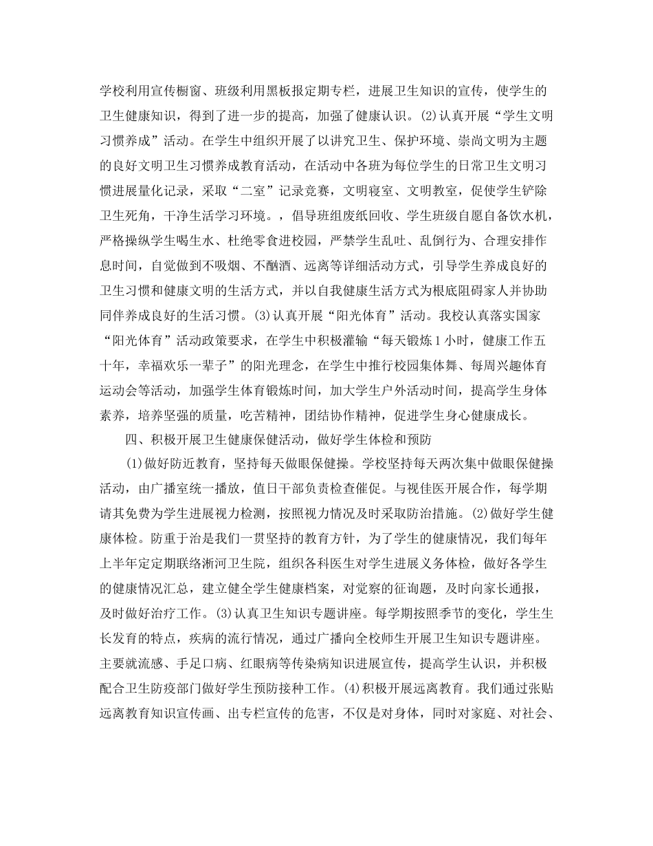 学校卫生健康工作参考总结模板_第2页