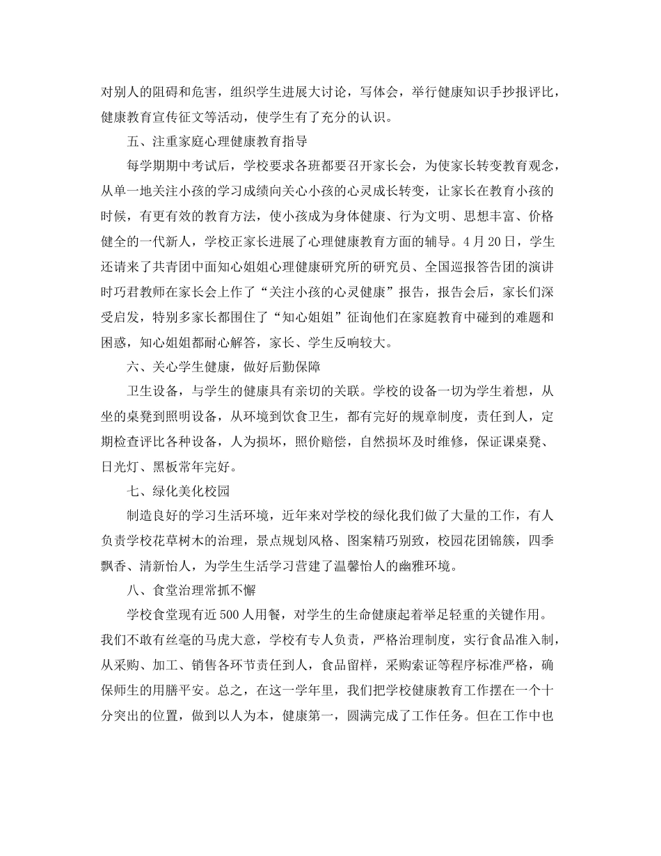 学校卫生健康工作参考总结模板_第3页