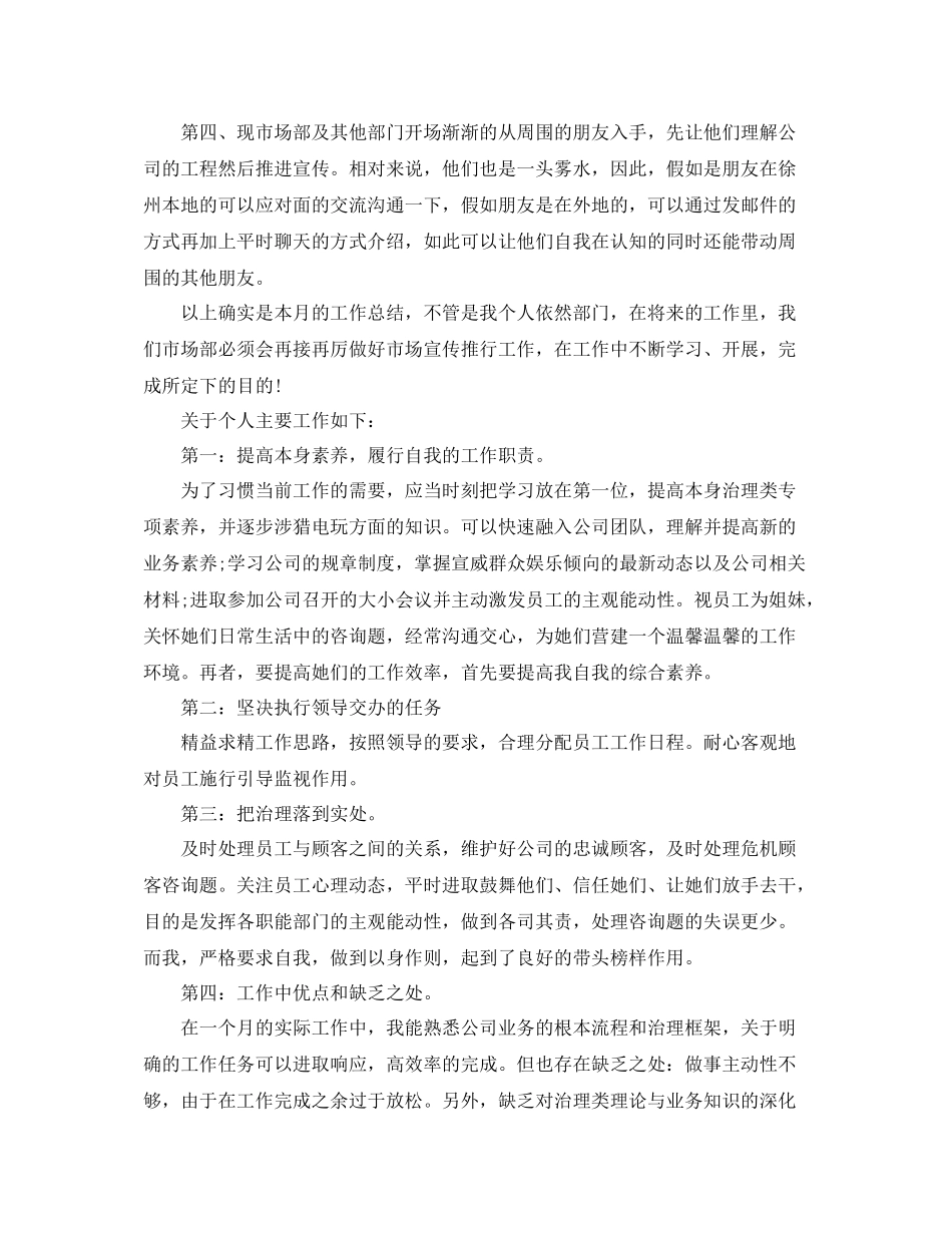 公司月末个人工作参考总结_第2页