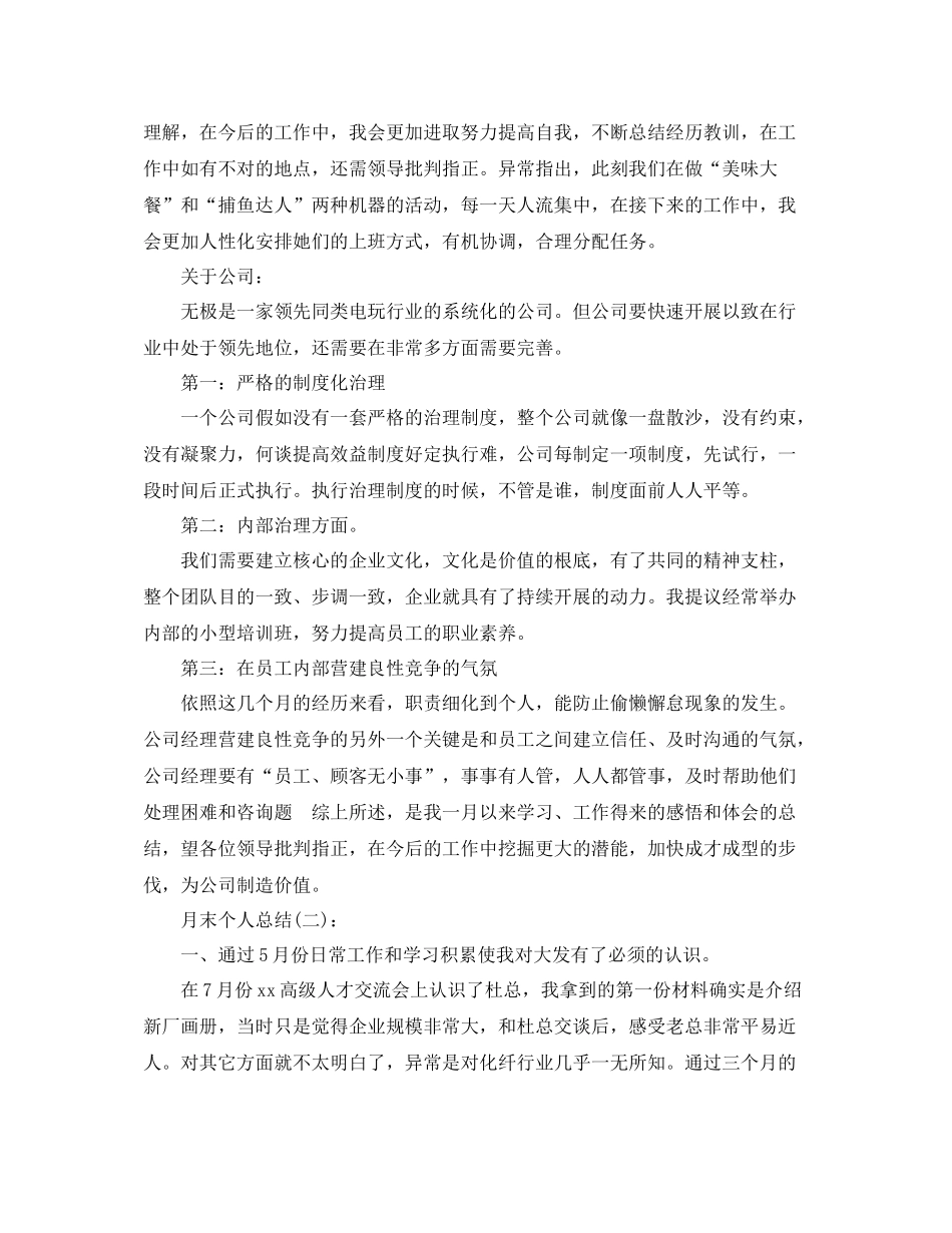 公司月末个人工作参考总结_第3页
