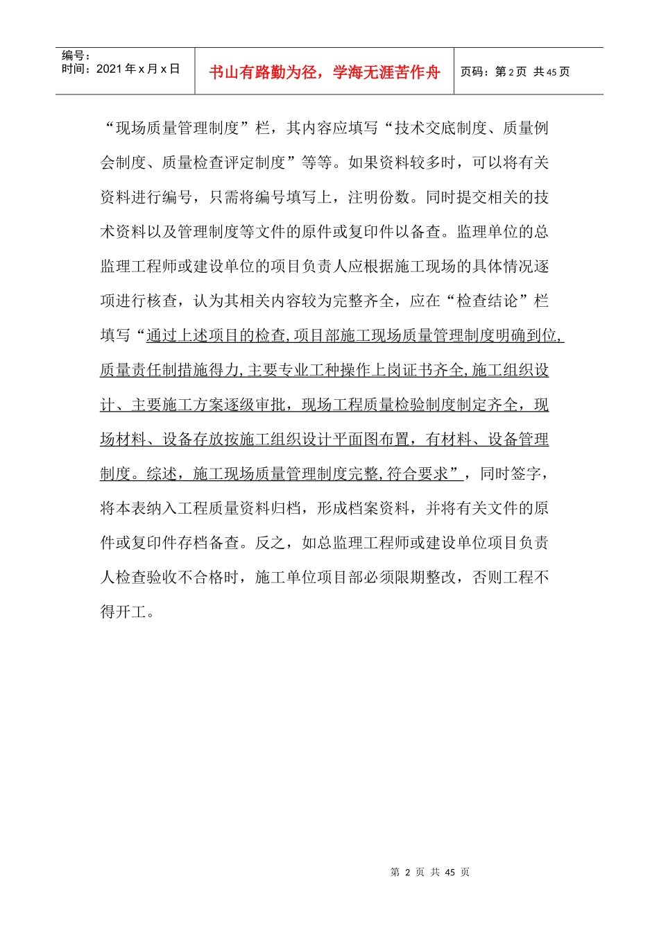 建筑工程质量验收表格填写要求与范例_第2页