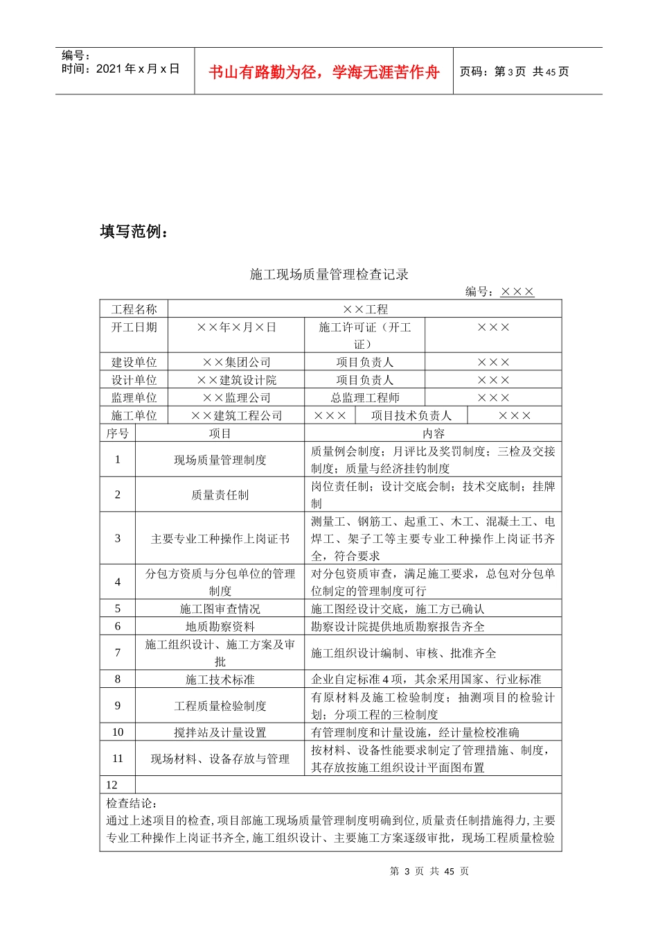 建筑工程质量验收表格填写要求与范例_第3页